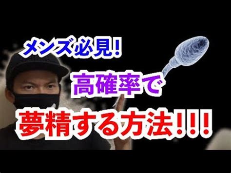 夢精 方法|夢精の原因と夢精をするための4つの方法 